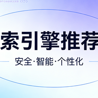 AI 搜索引擎推荐密码：4 大内容优化策略，让品牌精准 “被看见”