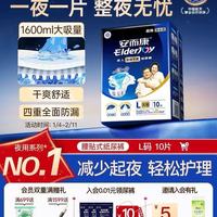 安而康夜用成人纸尿裤｜给长辈一夜安心，照护者少操心✨