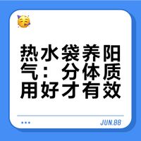 想养阳气，收好这份热水袋攻略.