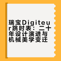 终于找到答案了——中古跳时为何如此迷人？
