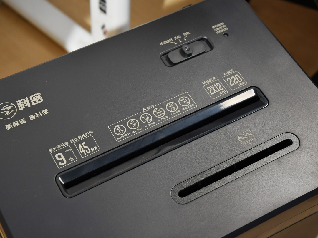 安全+效率全拉满 企业办公首选科密DS608碎纸机