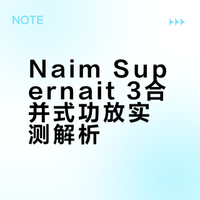 Naim Supernait 3 合并式功放
