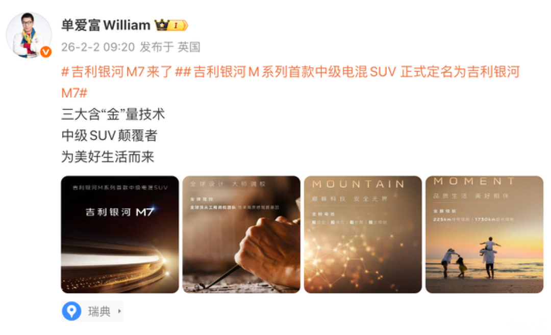 吉利银河M7正式命名:插混中型SUV,纯电225km/综合1730km