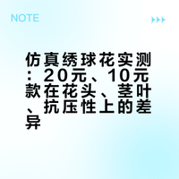 无广仿真花测评🧐贵和便宜有什么区别？？