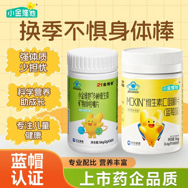 小金维他 多种维生素矿物质咀嚼片：专业配方守护孩子换季健康！