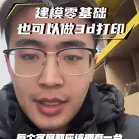 AI技术配合3d打印，每个人都可以发明创造#3d打印 #ai #创业日记 #vlog日常