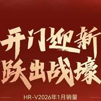 东风本田2026年1月销量31377辆,CR-V等主力车型大幅增长
