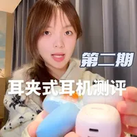 ‼️耳夹式耳机大测评第二弹 #耳夹式耳机大测评 #测评 #耳夹式耳机