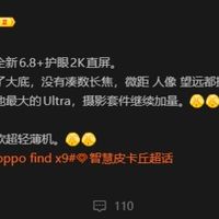 OPPO Find X9 Ultra官宣在即：2亿主摄+双潜望长焦+6850mAh电池