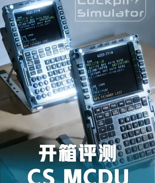 CS与翼胜MCDU深度对比，模拟飞行玩家怎么选？