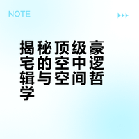 顶级豪宅为什么越建越高？ 附上海1亿豪宅Roomtour住宅 豪宅 设计 家居 装修 幻想素描本的微博视频