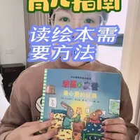 #儿童绘本推荐 #创作者中心 #创作灵感 建议各位家长都要学习ー些如何读绘本的方法,通过亲子共读绘本培养孩子的语言表达和思维逻辑,把我给孩子读波西和皮普绘本的方法分享给大家,我走过的弯路希望大家能避开#绘本阅读 #波西和皮普