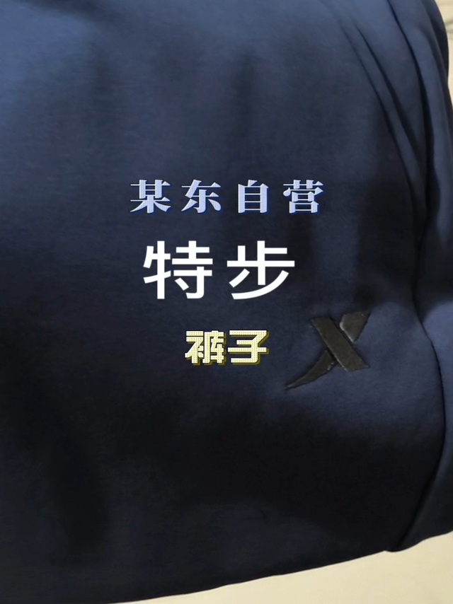 特步加绒运动长裤卫裤男士加厚秋冬裤子针织保暖裤休闲束口