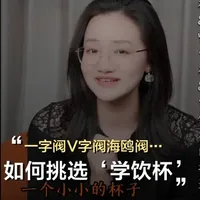 给孩子挑选合适的学饮杯 学饮杯、鸭嘴杯、吸管杯；
一字阀、V字阀、海鸥阀、直饮嘴
一个小小杯子怎么这么的多花样？
#让宝宝爱上喝水  #宝宝水杯  #吸管杯 
建议：0-6月龄：奶瓶
6-12月龄：奶瓶+鸭嘴杯、吸嘴带阀片的吸管杯
12-24月龄：吸嘴带阀片的吸管杯、直饮吸管杯和敞口杯