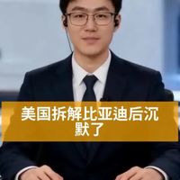 🚗💥老外拆了台中国“买菜车”，当场沉默了！  
激光雷达、热泵空调、座椅加热，这配置居然塞进一辆A00小车？焊点整齐如电路板，电池自研还带快充，成本竟低到离谱！美国工程师算完直呼：8万6都造不出来！揭秘比亚迪如何用“垂直狂流”碾压全球 #国产崛起 #汽车黑科技 #比亚迪海鸥 #中国制造逆袭 #新能源汽车
