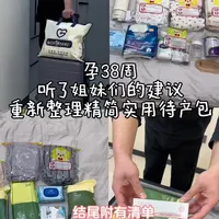 孕38周待产包清单划重点！母婴用品全配齐，小小包裹装着期待，从容迎接宝宝报到～#待产包#孕期囤货#孕晚期#剖腹产#孕期好物