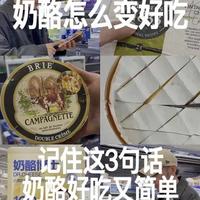 解锁奶酪美味吃法，三招告别空口啃