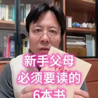 6本阅读理论和方法的书！ 家长们如果你不知道绘本有多好！有不知道怎么读，更不知道该买哪些书，这几本书会告诉你答案！#绘本 #亲子共读 #阅读理论 #出版人敖德