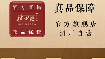 水井坊臻酿八号52度浓香型白酒 