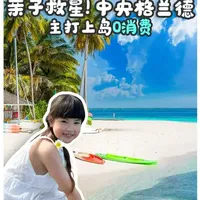 浮潜牛➕上岛0消费❗中央格兰德优缺点大盘点 #马尔代夫 #马尔代夫亲子游 #马尔代夫一价全包 #马尔代夫选岛攻略 #马尔代夫自由行攻略