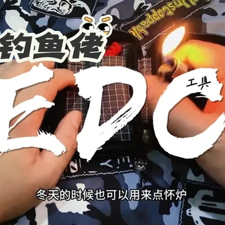 好物分享：钓鱼佬edc工具，我随身带的几个小玩意。#钓鱼 #edc #钓鱼装备 #工具 #户外