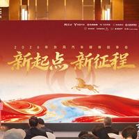 东风汽车2026年销目标325万辆，乘用车品牌全面“拥抱”华为