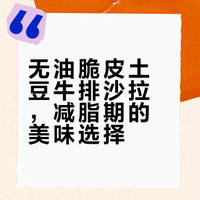 🇦🇺脆土豆牛排沙拉🥹低卡无油版满足感拉满