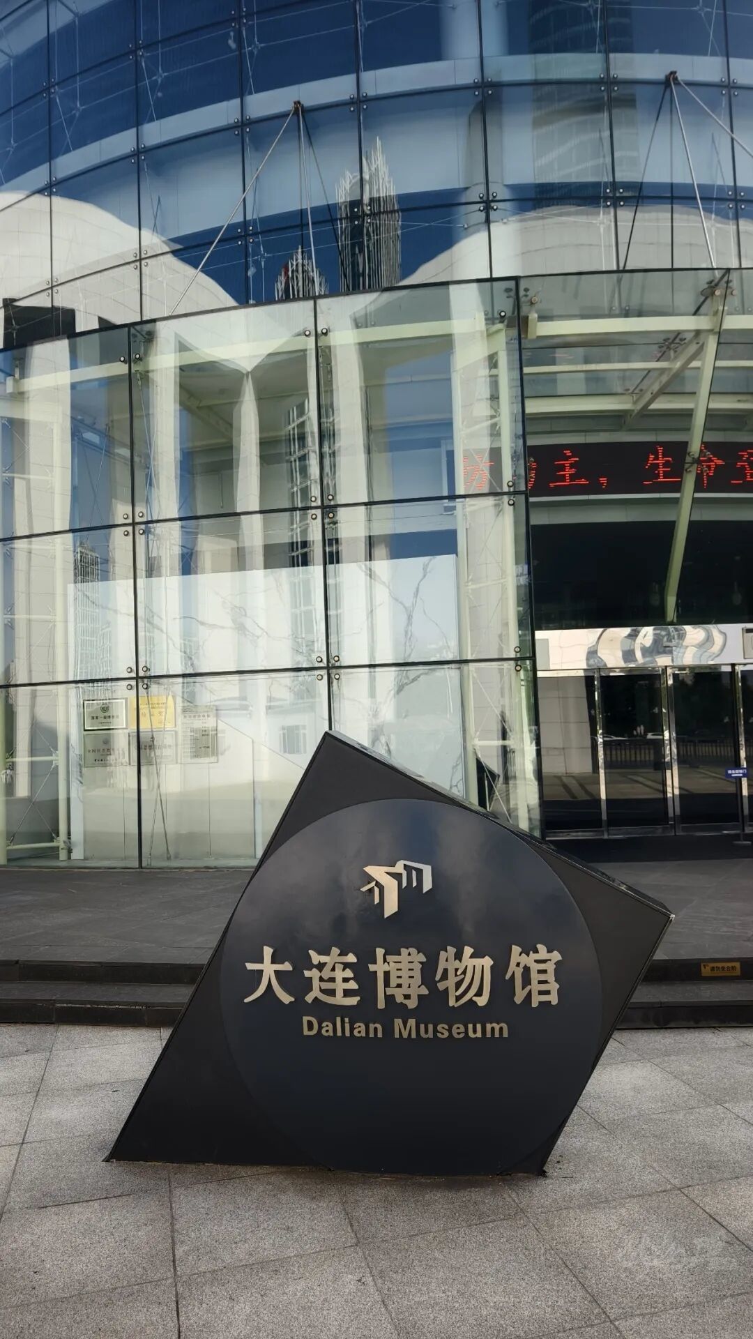 县市区博物馆之旅——大连市博物馆