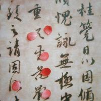 书法核心笔法实操浅解
