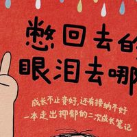 书香开局:这本漫画,把我憋回去的眼泪变成了底气