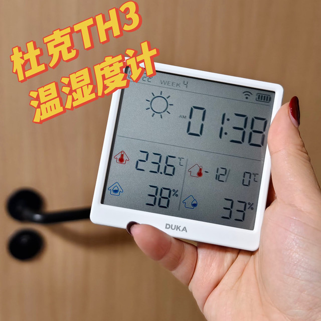 家中有娃有老人必入！杜克TH3温湿度计让居家舒适感直接拉满