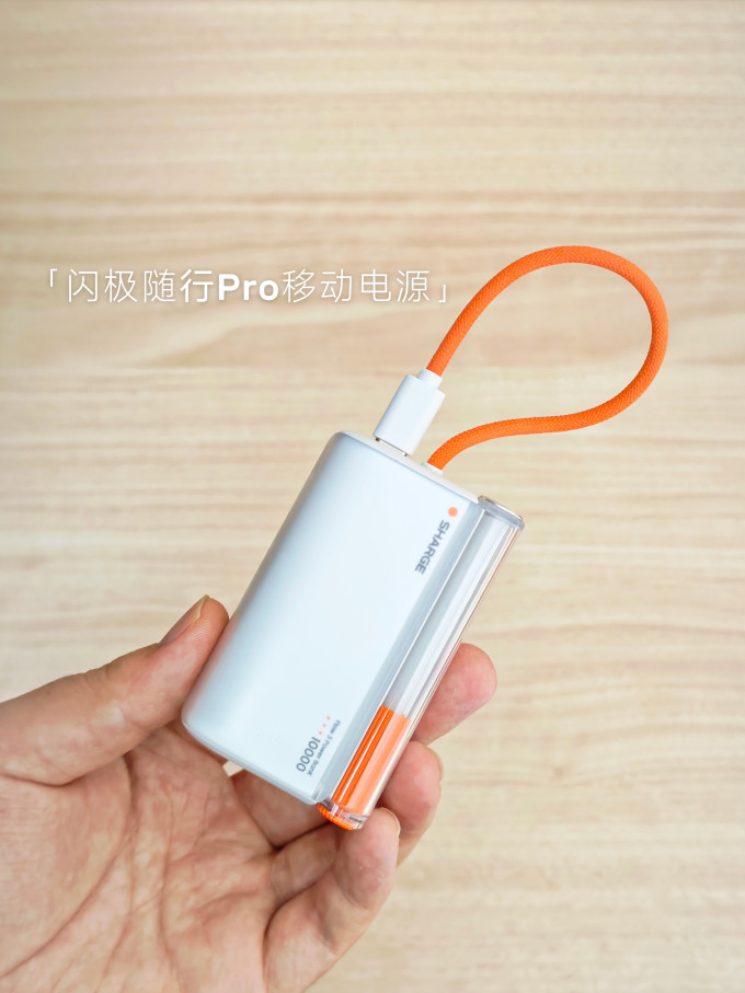 闪极移动电源