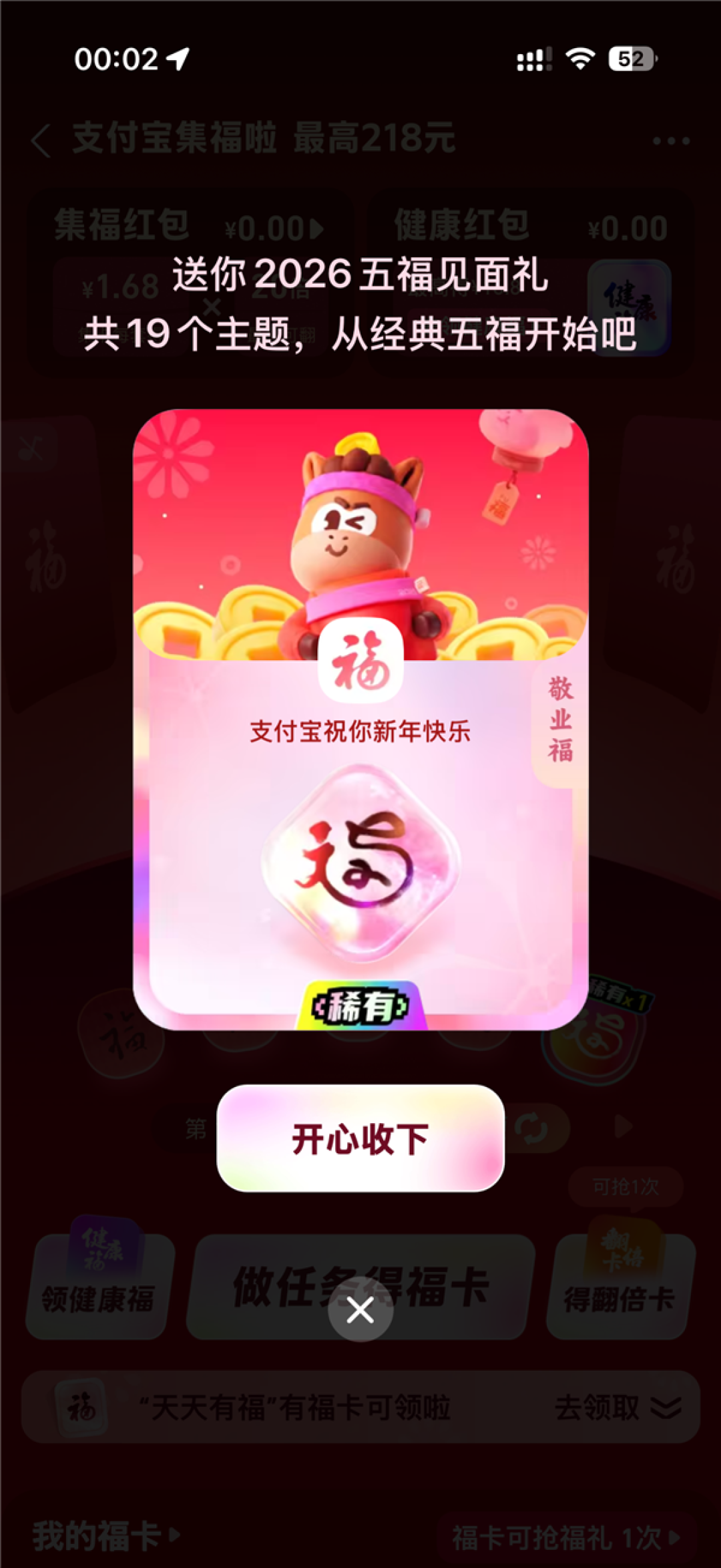 几亿人参与的大项目!支付宝2026年集福开启:最高可得218元、首次增加健康福