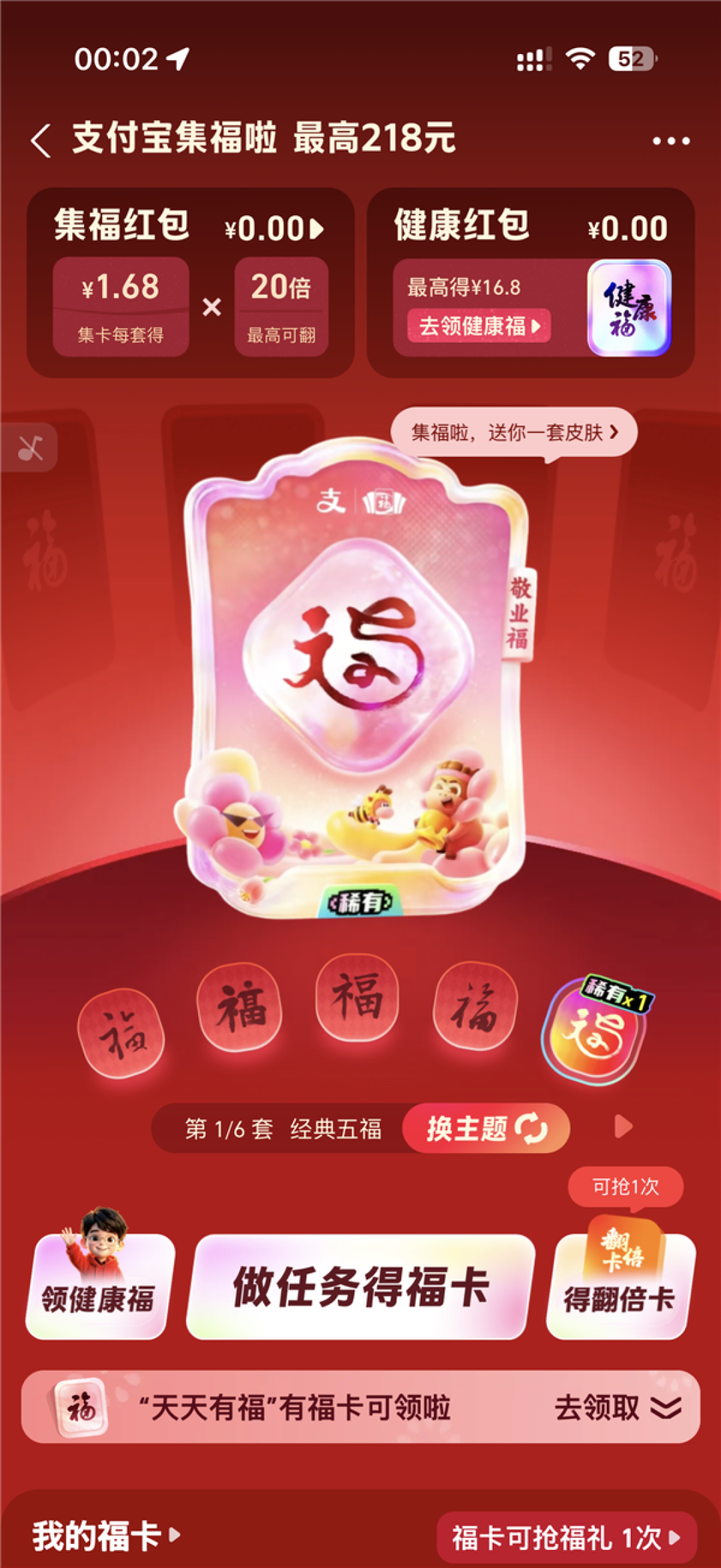 几亿人参与的大项目!支付宝2026年集福开启:最高可得218元、首次增加健康福