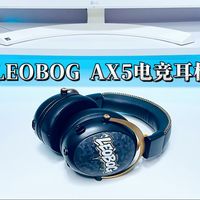 LEOBOG AX5 电竞耳机，7.1环绕音+15ms无感延迟 ，FPS游戏专用