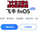 飞牛官方脚本病毒查杀教程#飞牛nas #脚本 #杀毒软件 #病毒