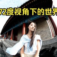 [阿江]星曜10mm F5.6 Pro：一颗我没想过我会喜欢的鱼眼镜头