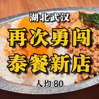 武汉一家泰国菜餐馆，鸡蛋咖喱才是我的咖喱！