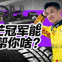 一键搞定【勒芒冠军】 调教！ CONSPIT 全新驱动及固件体验