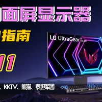 【2025年双十一必看】2025双十一曲面屏显示器选购攻略：18款2K/4K曲面屏显示器推荐，教你从尺寸、品牌（AOC、HKC等）入手，找到最适合自己的那一款。