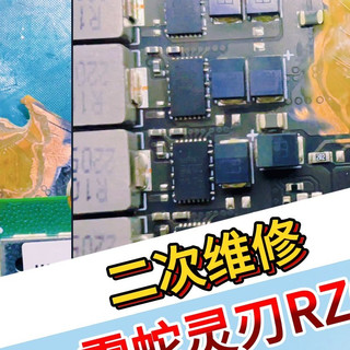 二修雷蛇灵刃主板烧糊通病