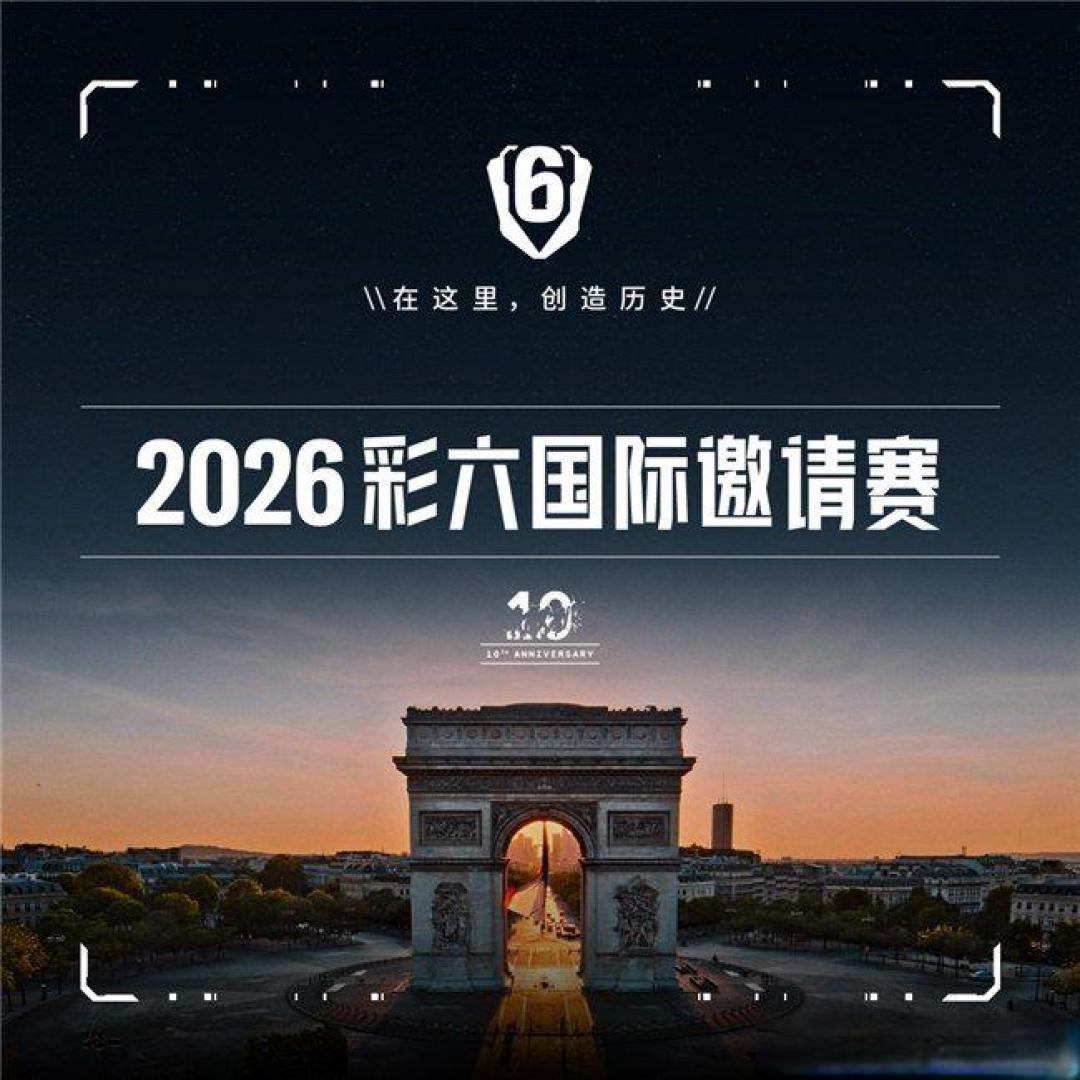 十年终梦圆！CN赛区首战SI2026，LCQ成最后生死考验