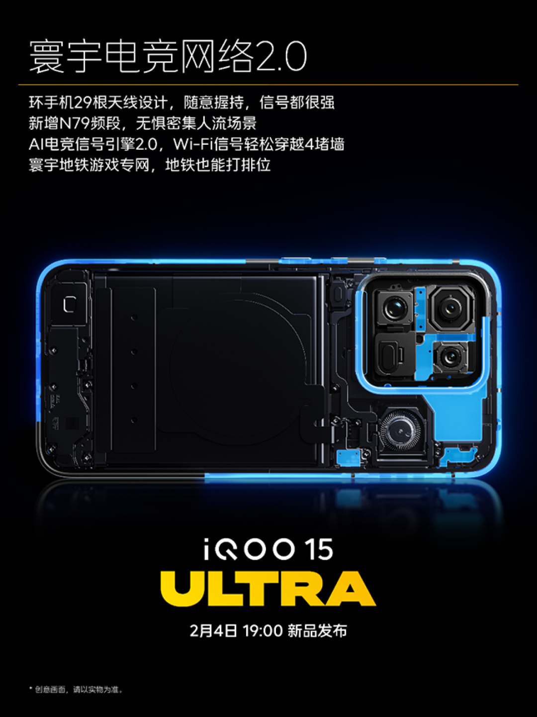 iQOO 15 Ultra将于2026年2月发布:性能、网络、影像全面Ultra的电竞旗舰