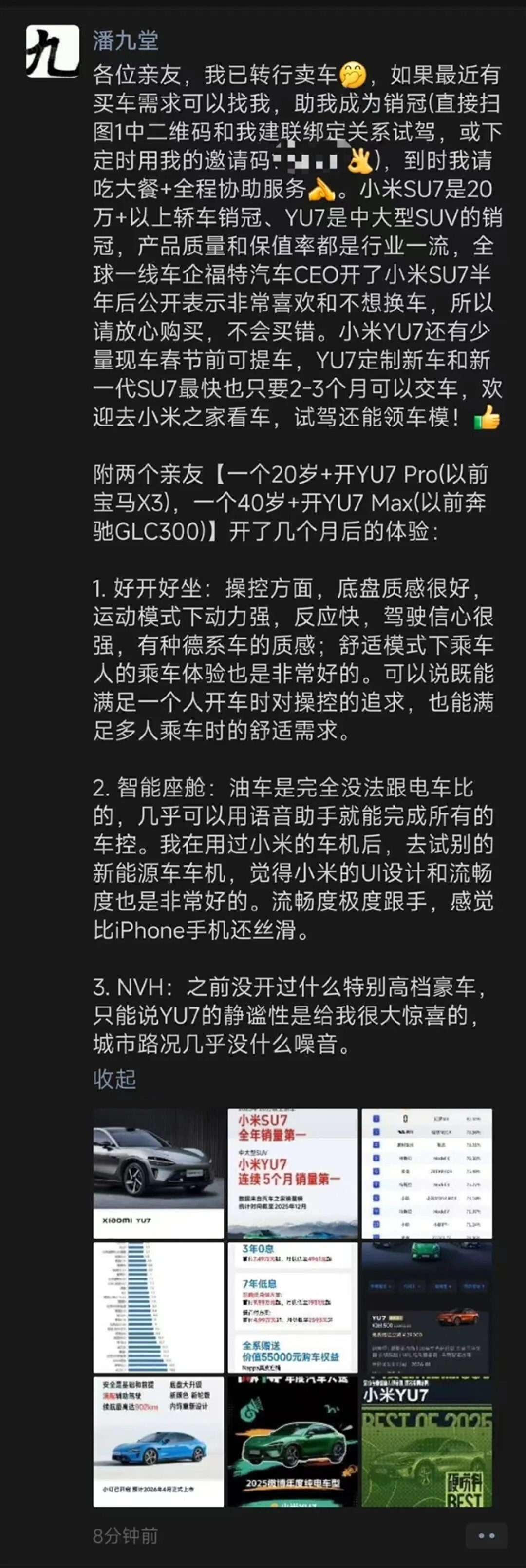小米汽车品质保值率拔尖!高管亲自下场卖车 朋友圈喊话冲销冠
