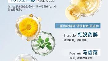 质润壬二酸精华霜｜痘肌天菜！黑头闭口痘痘全拿捏✨