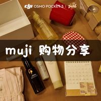 muji购物分享｜冬日治愈好物 一起来拆袋