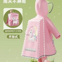 牧萌儿童雨衣｜小学生雨天上学神器✨防暴雨+书包位太懂宝妈心