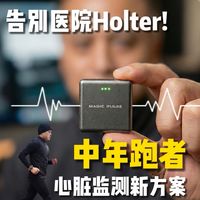 告别传统Holter！中年跑者心脏监测新方案