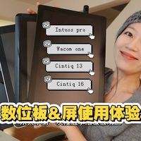 老插画人的数位板&数位屏使用体验分享｜wacom手绘板