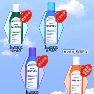 澳洲sheveu赛逸洗发水｜头屑油头星人直接封神✨